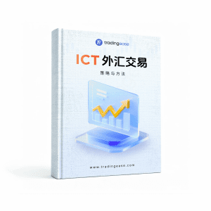 ICT外汇交易