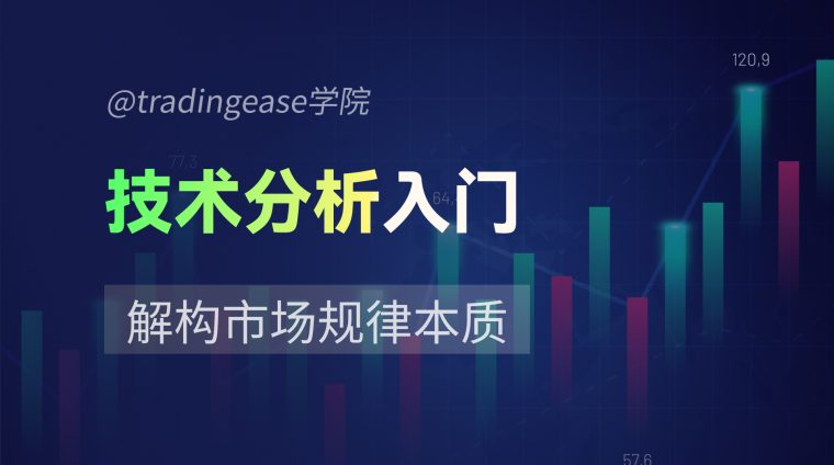 技术分析入门5